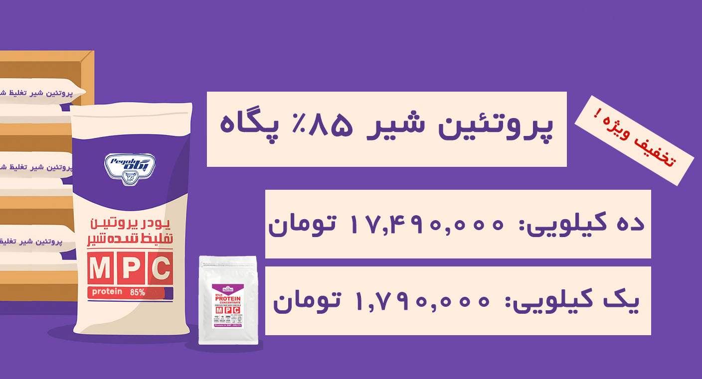 پروتئین شیر