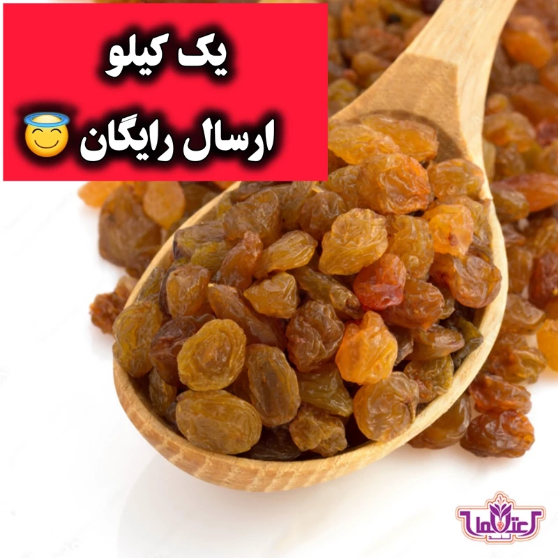 کشمش پلویی اعلا تمیز و نرم