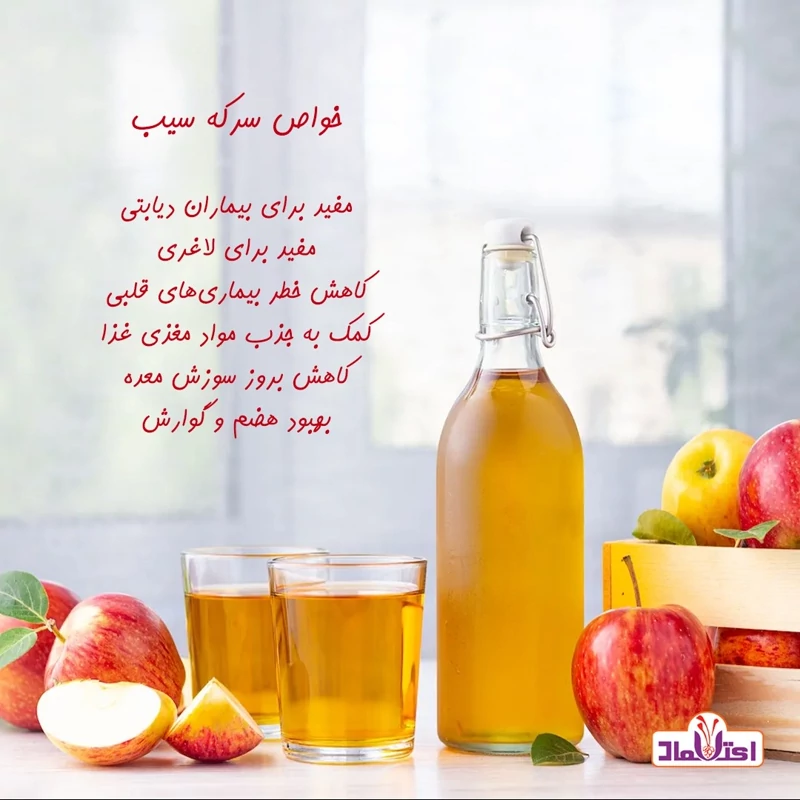 سرکه سیب 600 میلی لیتری تازه و اعلا