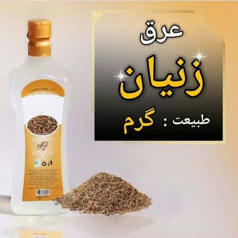 عرق زنیان درجه یک و باکیفیت