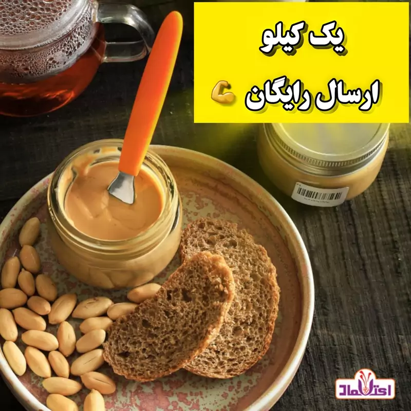 کره بادام زمینی پروتئینی (حاوی پودر پروتئین 85 درصد)