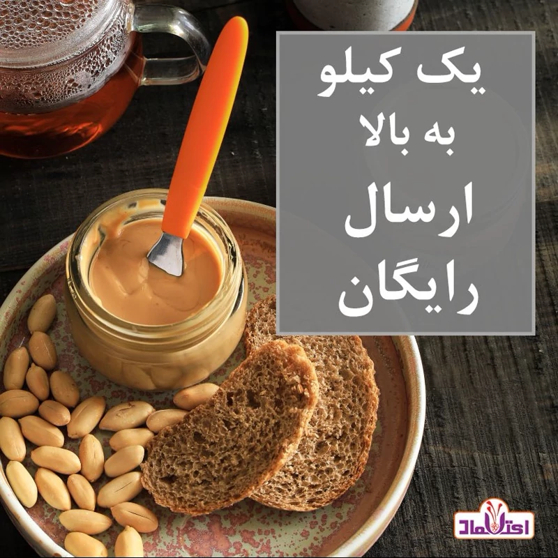 کره بادام زمینی خالص