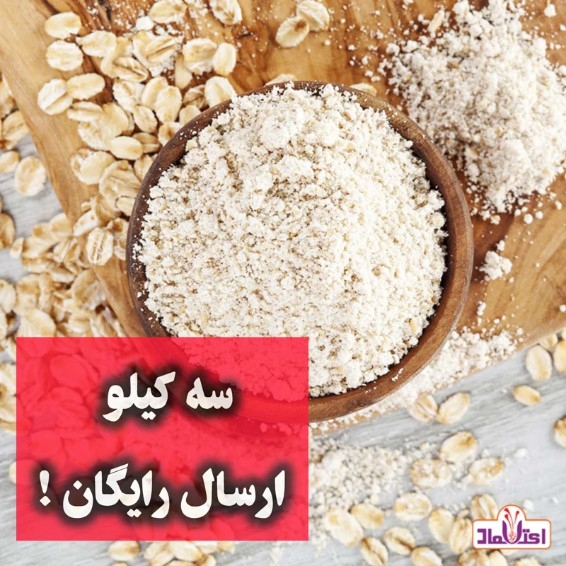 آرد جودوسر کامل سبوس دار اعتماد